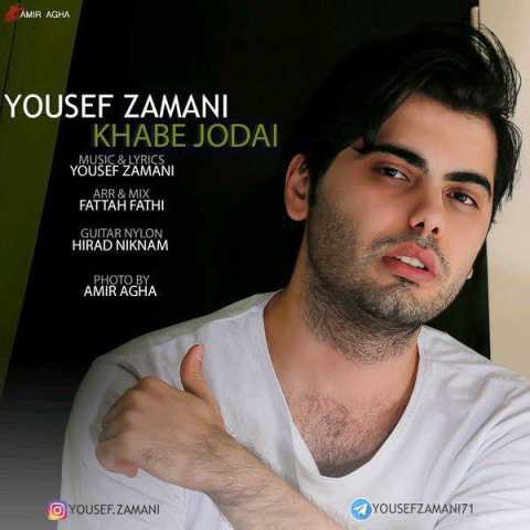 دانلود آهنگ یوسف زمانی خواب جدایی 1 Yousef Zamani Khabe Jodaei